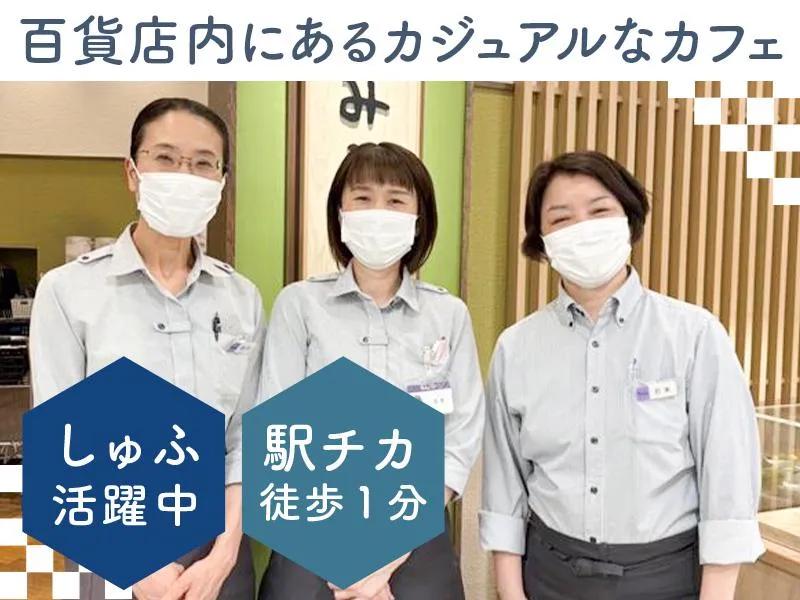 かんみこより 川西阪急店のアルバイト・バイト求人情報