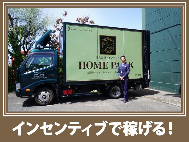 株式会社ホームパーク野田の求人・転職情報