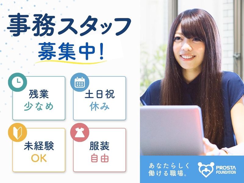 株式会社プロスタファウンデーションのアルバイト・バイト求人情報-16