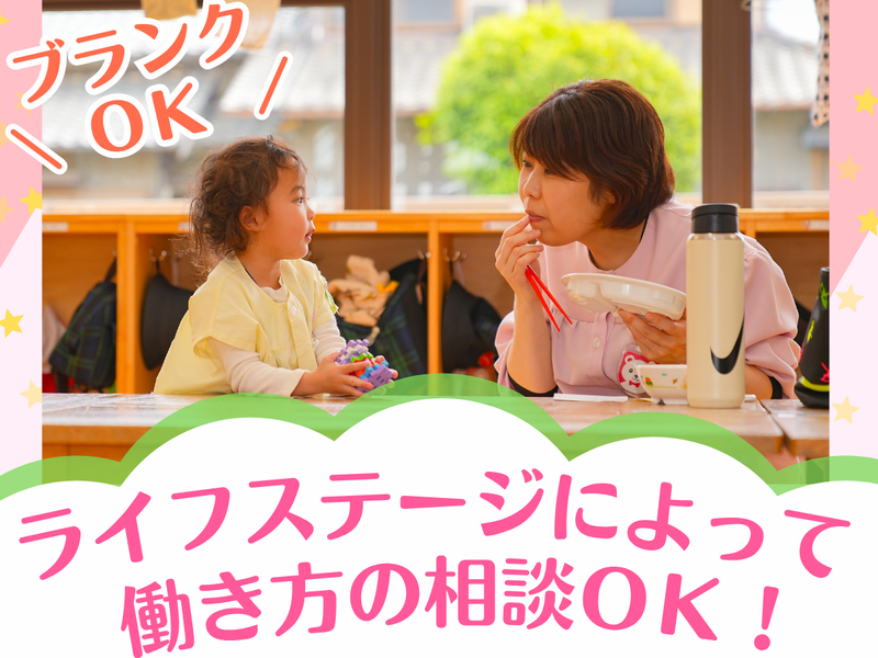 学校法人森川学園　東郷旭丘幼稚園のアルバイト・バイト求人情報-02