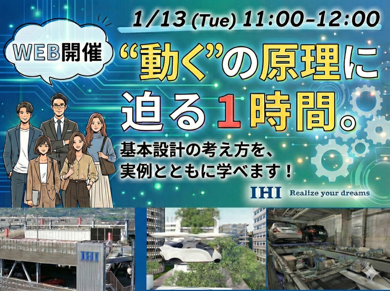 ＩＨＩ運搬機械株式会社