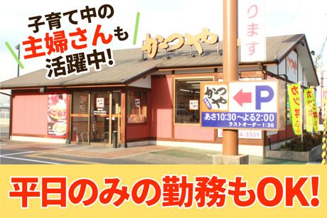 かつや　明石二見店のアルバイト・バイト求人情報-09