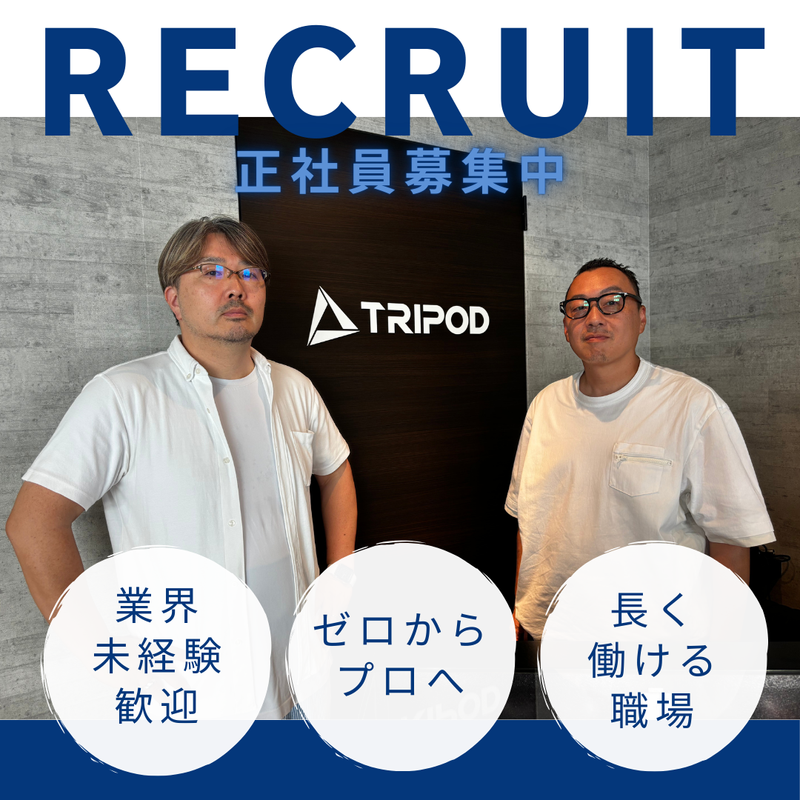 株式会社トライポッドのアルバイト・バイト求人情報-03