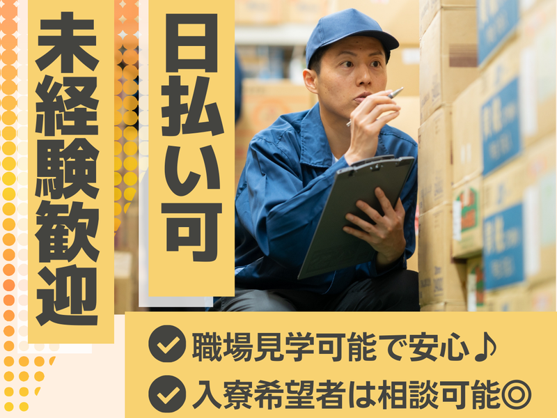 エヌテイケイ物流株式会社【派遣先】神奈川県厚木市飯山のアルバイト・バイト求人情報-17