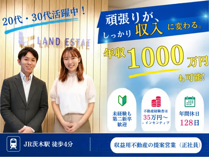 株式会社ランド・クリエイト(大阪本店)のアルバイト・バイト求人情報