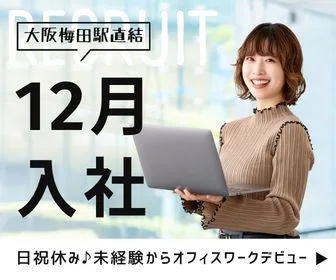 株式会社アイティ・コミュニケーションズ　大阪支社のアルバイト・バイト求人情報