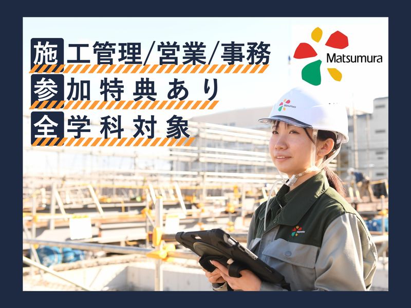 株式会社松村組