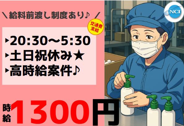 株式会社 NCI 白河支店(白河市)の派遣求人情報
