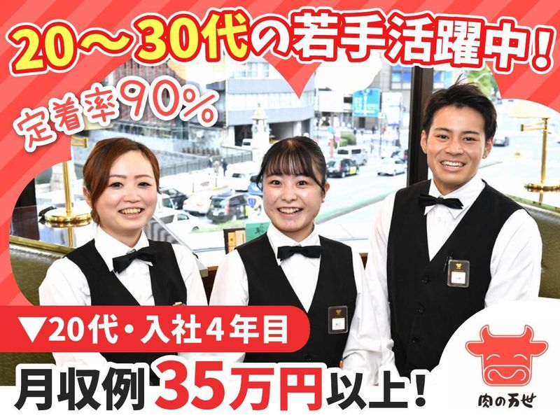 肉の万世　新座店のアルバイト・バイト求人情報-25