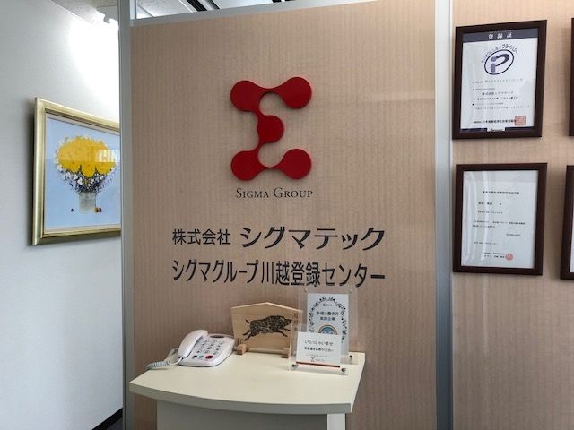 株式会社シグマテックのアルバイト・バイト求人情報-03