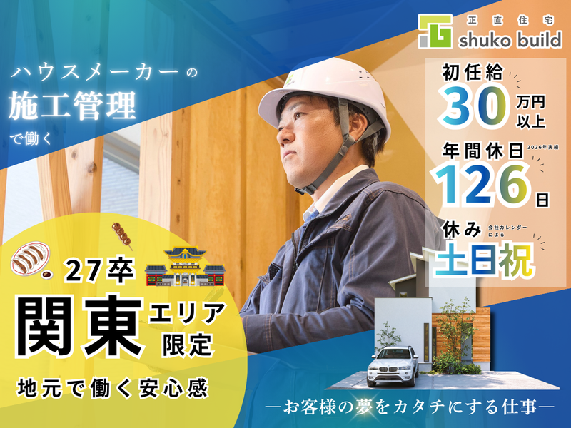 株式会社秀光ビルド