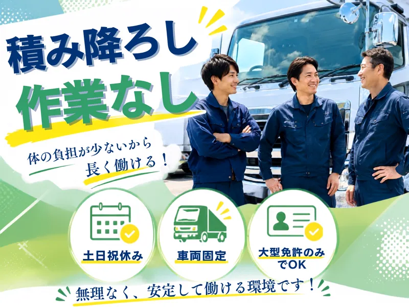 トラックス株式会社-0002の求人・転職情報