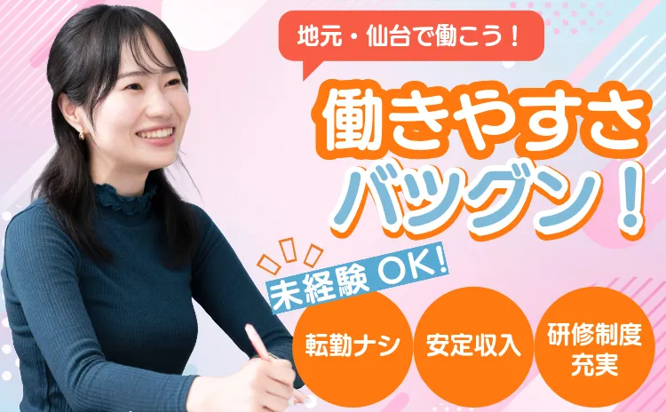 株式会社トラストライフのアルバイト・バイト求人情報