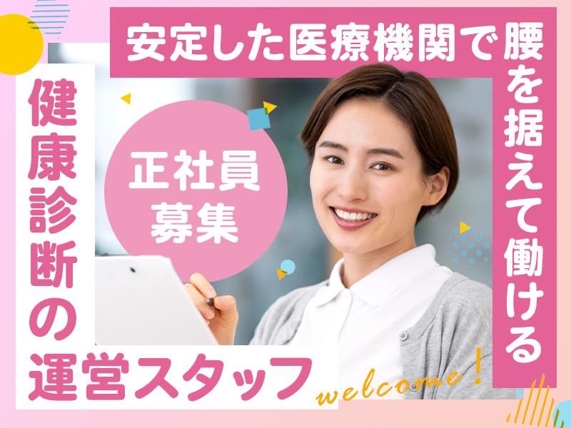 医療法人厚生会の求人・転職情報