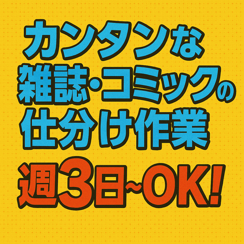 株式会社ブッキンブックス(勤務地:川口市弥平)のアルバイト・バイト求人情報-02