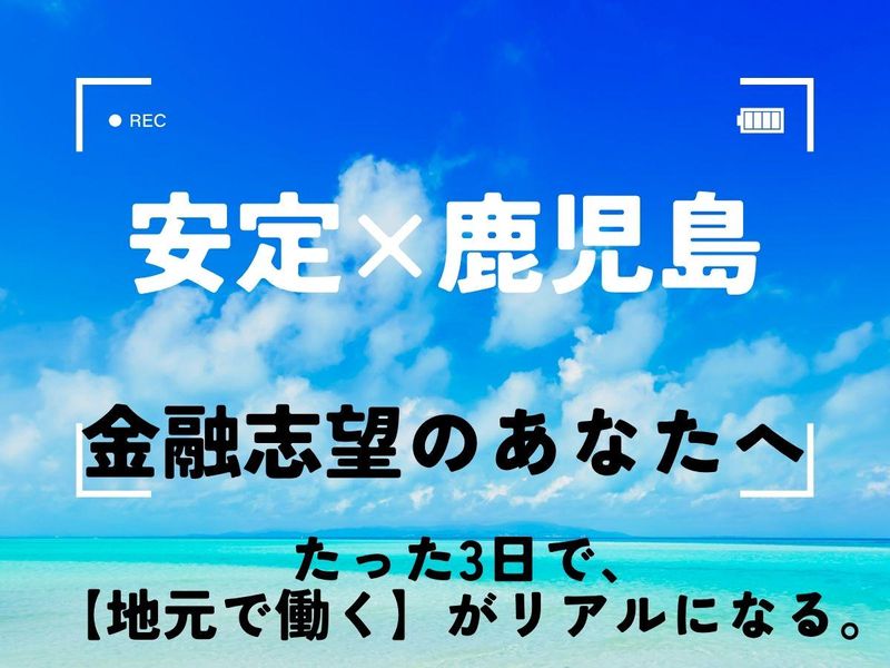 鹿児島相互信用金庫