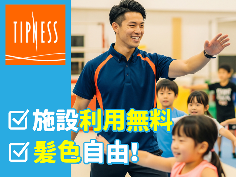 ティップネス　氷川台店のアルバイト・バイト求人情報-04