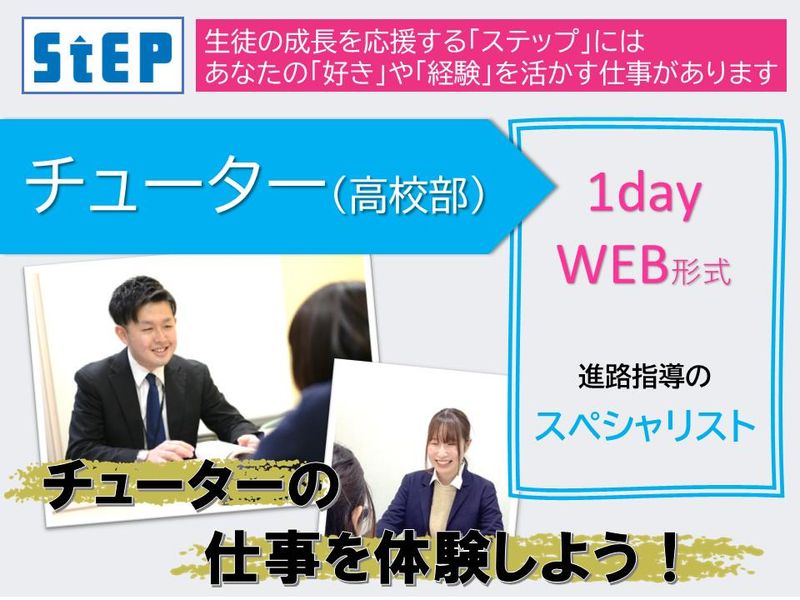 株式会社ステップ