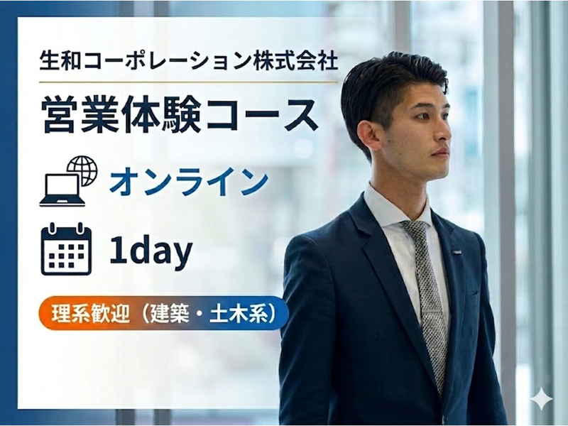 生和コーポレーション株式会社
