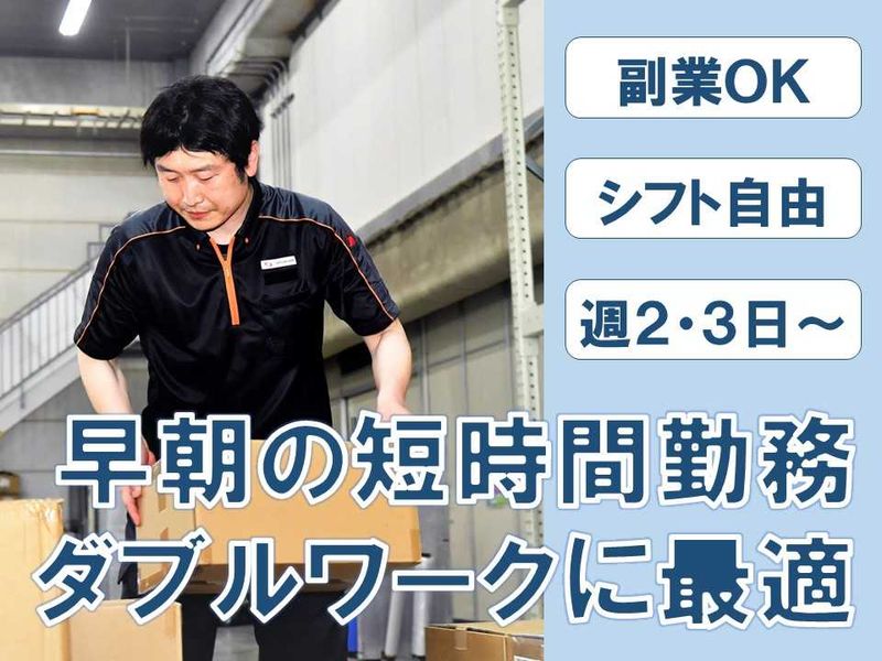 SBS三愛ロジスティクス株式会社