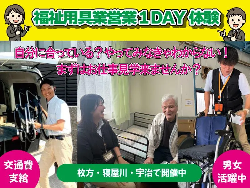 交通費有|紹介営業/企業内保育・転勤なしで長く働ける営業体験