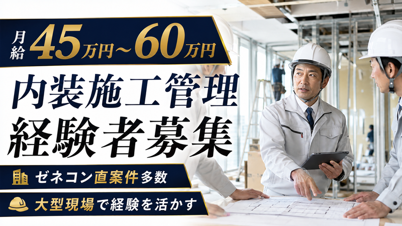 株式会社インテリアスペース・ゼロの求人・転職情報
