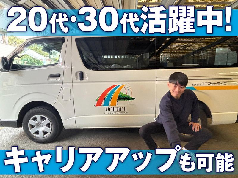 株式会社ユニマットライフ　レンタル川崎営業所のアルバイト・バイト求人情報-03