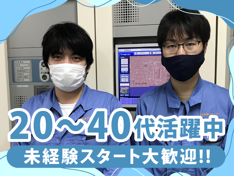 株式会社楽天地セルビス<楽天地ビル>のアルバイト・バイト求人情報-02