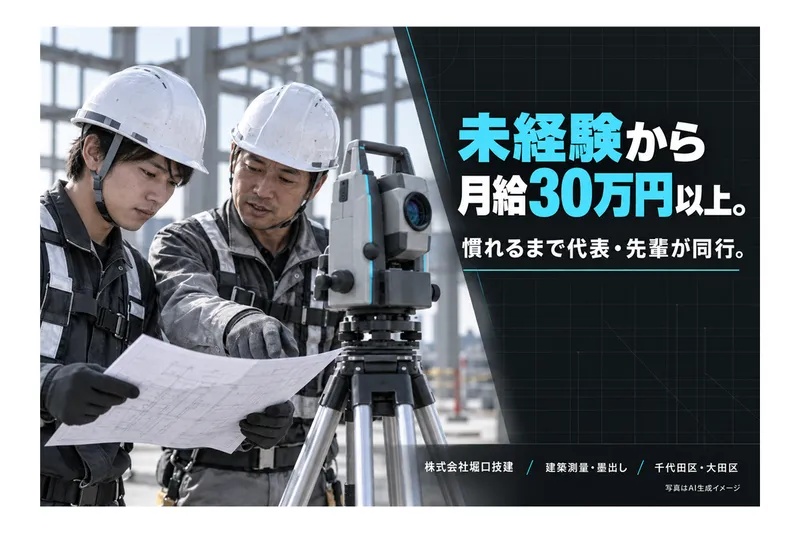 株式会社堀口技建の求人・転職情報