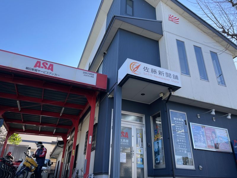 佐藤新聞舗　土浦支店のアルバイト・バイト求人情報-02