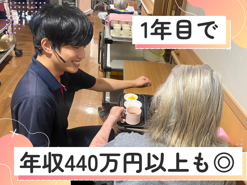 社会福祉法人高坂福祉会の求人・転職情報