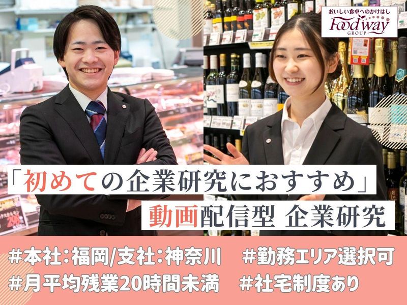 株式会社フードウェイ