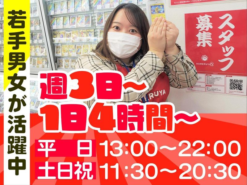晴れる屋　広島店のアルバイト・バイト求人情報-02