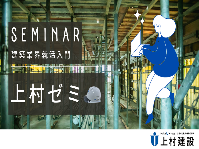 上村建設株式会社