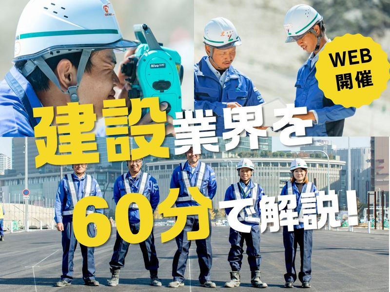 【WEB/60分】少人数で疑問解決!施工管理セミナー