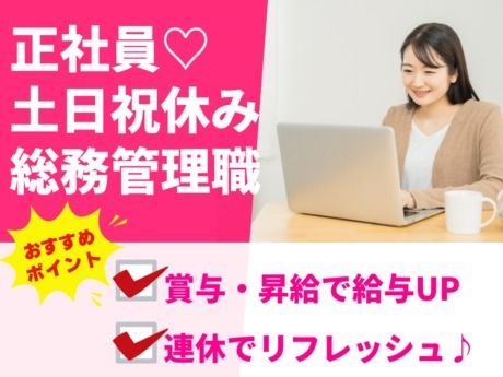 株式会社総合プラントの求人・転職情報