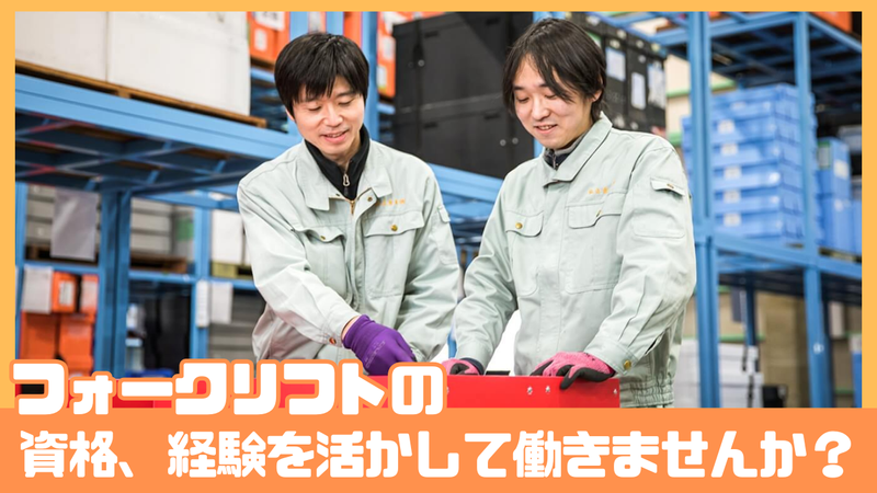 弘立倉庫株式会社　小牧営業所のアルバイト・バイト求人情報-03