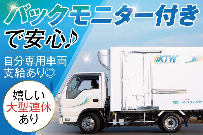関西トランスウェイ株式会社の求人・転職情報