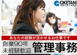 株式会社桶谷ホールディングスの求人・転職情報