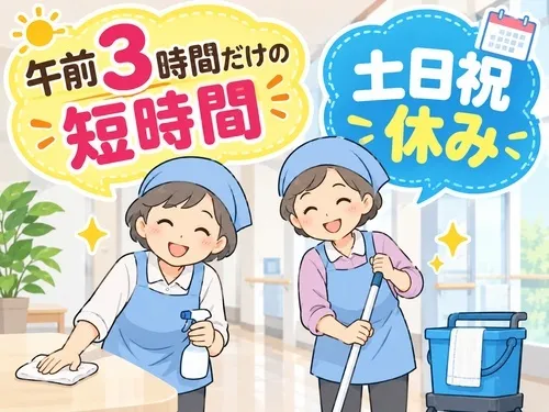 株式会社北東ビルサービスのアルバイト・バイト求人情報
