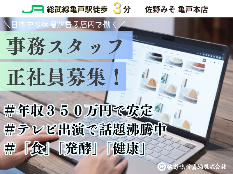 佐野味噌醤油株式会社の求人・転職情報