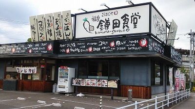 まいどおおきに福島鎌田食堂のアルバイト・バイト求人情報-01