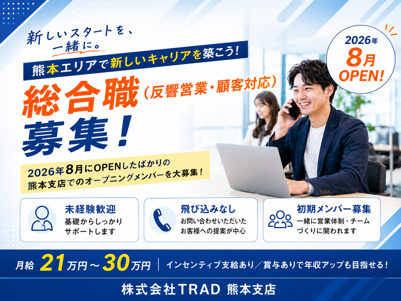 株式会社ＴＲＡＤの求人・転職情報