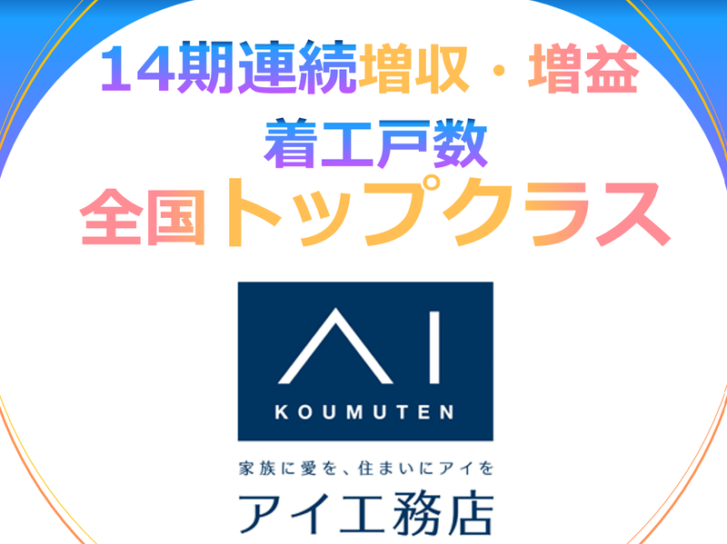 株式会社アイ工務店　千葉支社のアルバイト・バイト求人情報-03