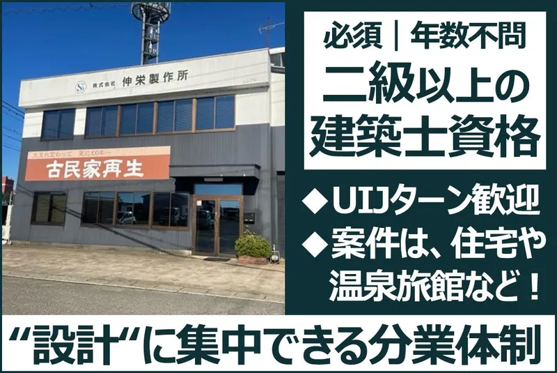 株式会社伸栄製作所の求人・転職情報