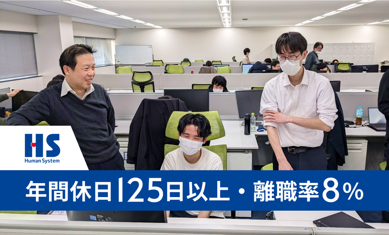 株式会社ヒューマンシステム