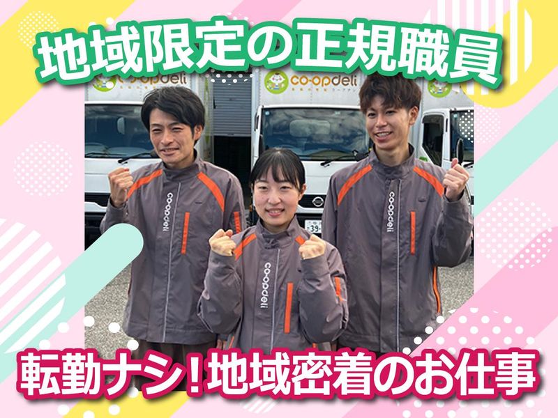 生活協同組合コープみらい-0017の求人・転職情報