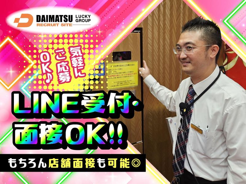 ラッキープラザ弥富店(株式会社 大松)のアルバイト・バイト求人情報-04