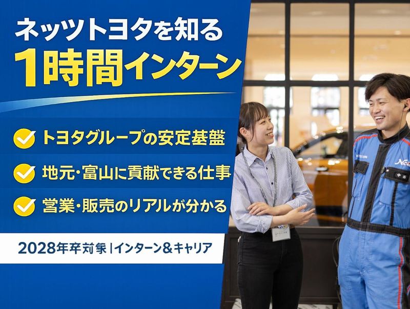 ネッツトヨタの営業職を知る!先輩と語るランチミーティング