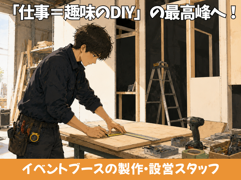 デイズ株式会社-0003の求人・転職情報